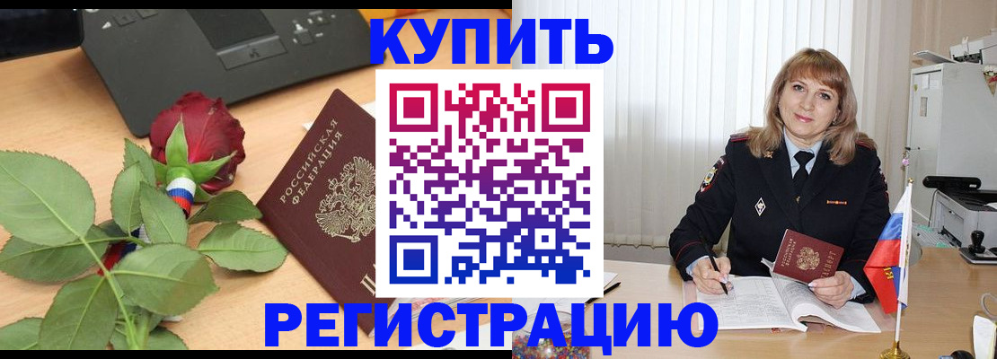 временная прописка в Миллерово